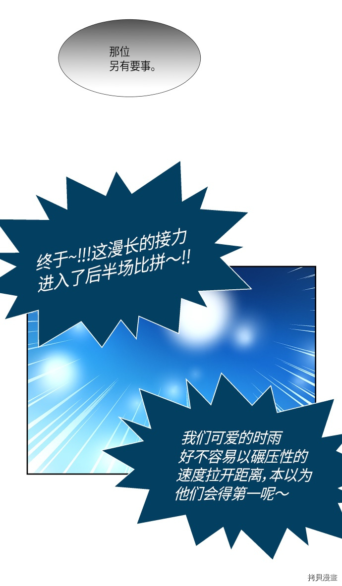 抱歉，我要毁灭一下这个地球[拷贝漫画]韩漫全集-第144话无删减无遮挡章节图片 