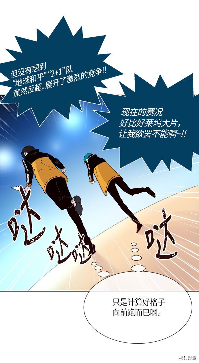 抱歉，我要毁灭一下这个地球[拷贝漫画]韩漫全集-第144话无删减无遮挡章节图片 