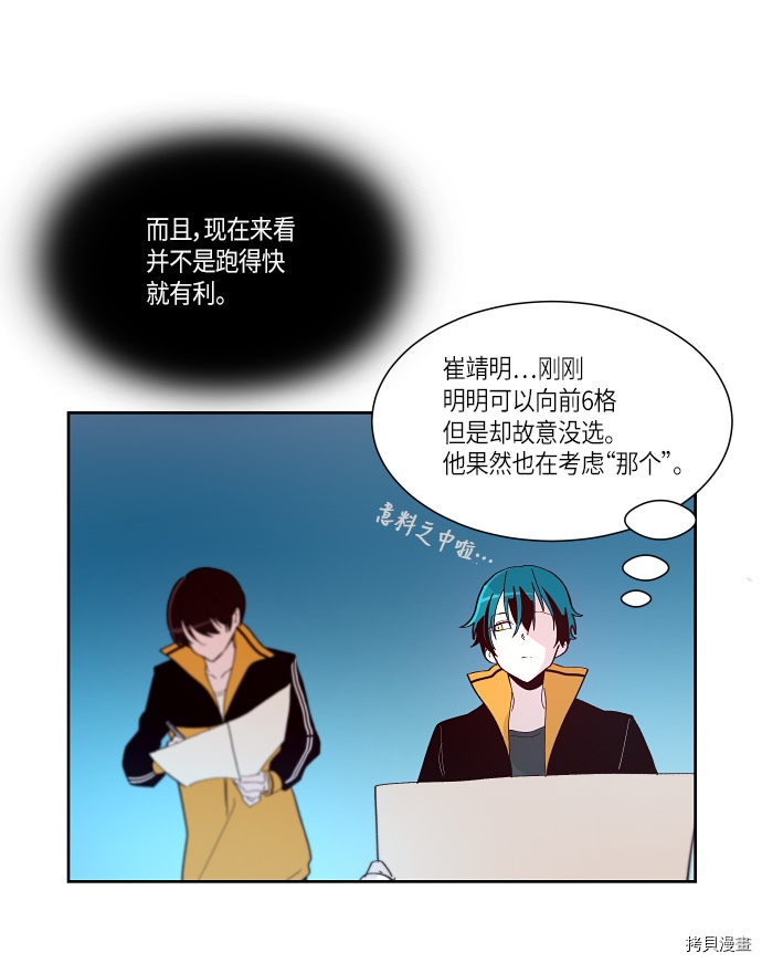 抱歉，我要毁灭一下这个地球[拷贝漫画]韩漫全集-第144话无删减无遮挡章节图片 
