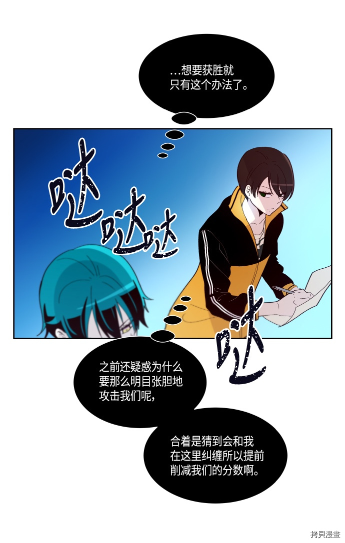 抱歉，我要毁灭一下这个地球[拷贝漫画]韩漫全集-第144话无删减无遮挡章节图片 