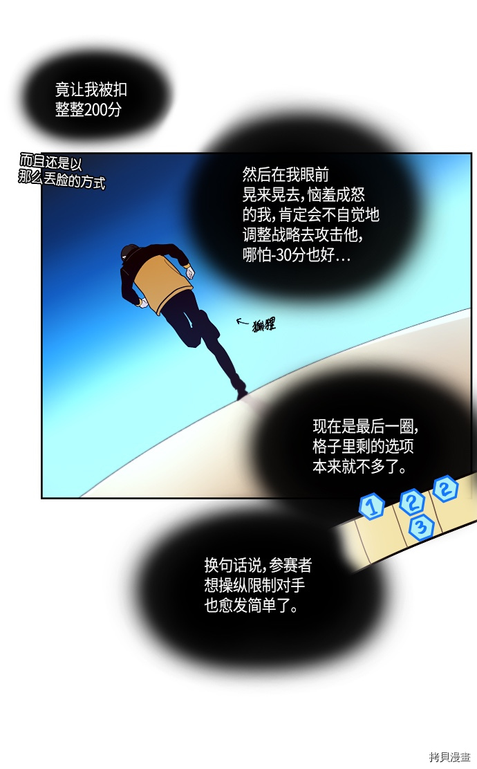 抱歉，我要毁灭一下这个地球[拷贝漫画]韩漫全集-第144话无删减无遮挡章节图片 