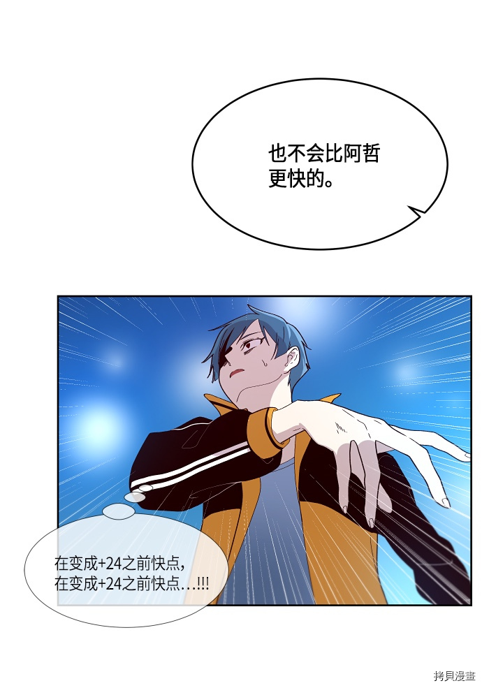 抱歉，我要毁灭一下这个地球[拷贝漫画]韩漫全集-第145话无删减无遮挡章节图片 