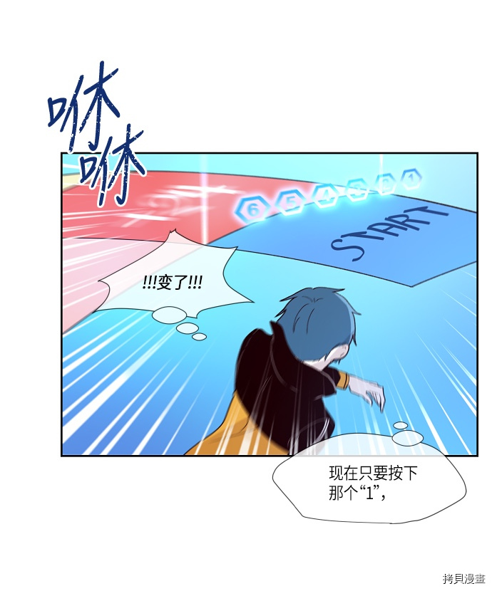 抱歉，我要毁灭一下这个地球[拷贝漫画]韩漫全集-第145话无删减无遮挡章节图片 