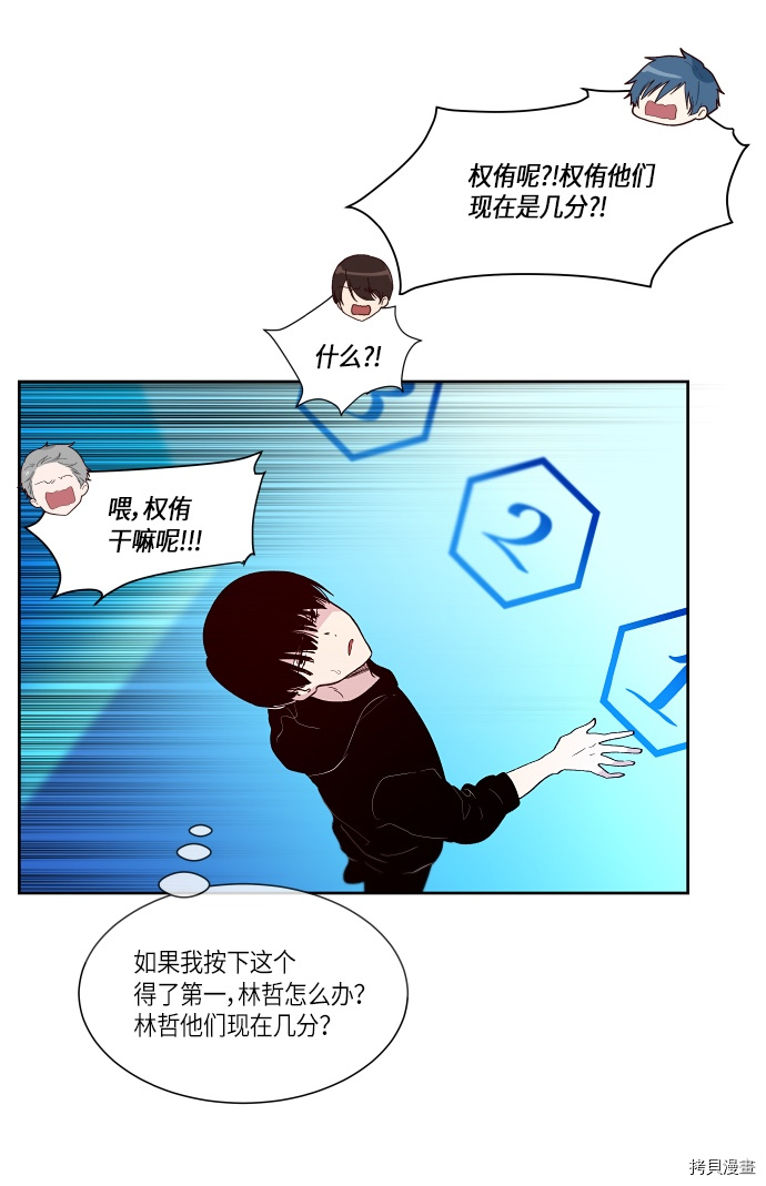 抱歉，我要毁灭一下这个地球[拷贝漫画]韩漫全集-第145话无删减无遮挡章节图片 