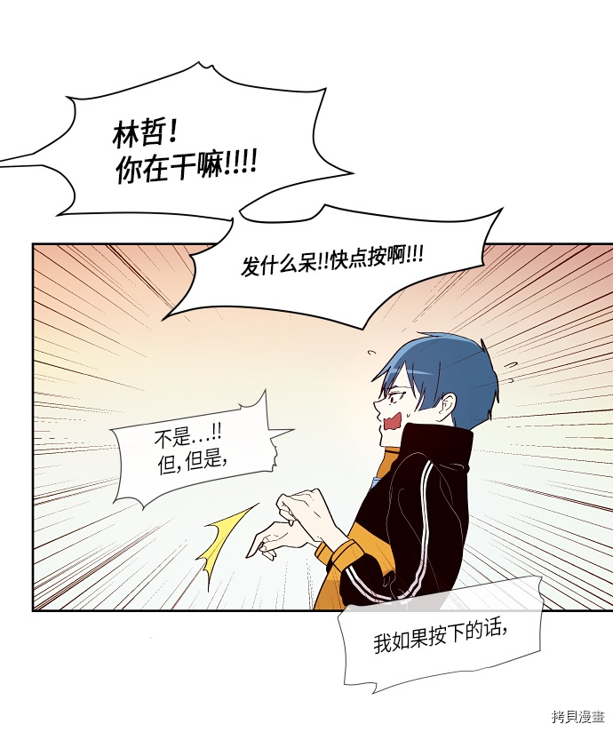 抱歉，我要毁灭一下这个地球[拷贝漫画]韩漫全集-第145话无删减无遮挡章节图片 