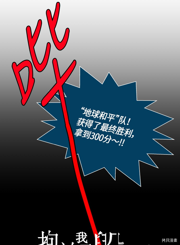 抱歉，我要毁灭一下这个地球[拷贝漫画]韩漫全集-第145话无删减无遮挡章节图片 
