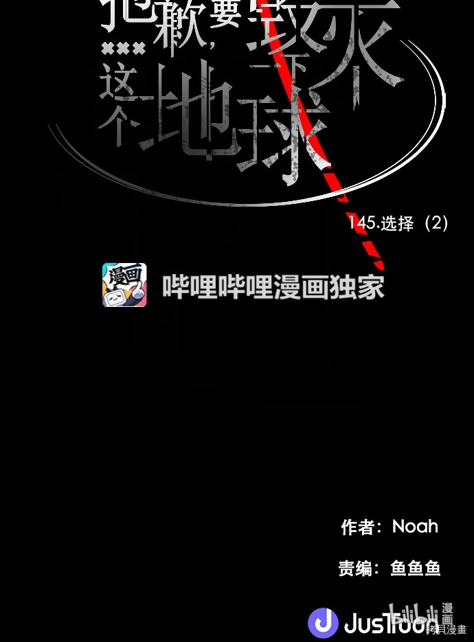 抱歉，我要毁灭一下这个地球[拷贝漫画]韩漫全集-第145话无删减无遮挡章节图片 