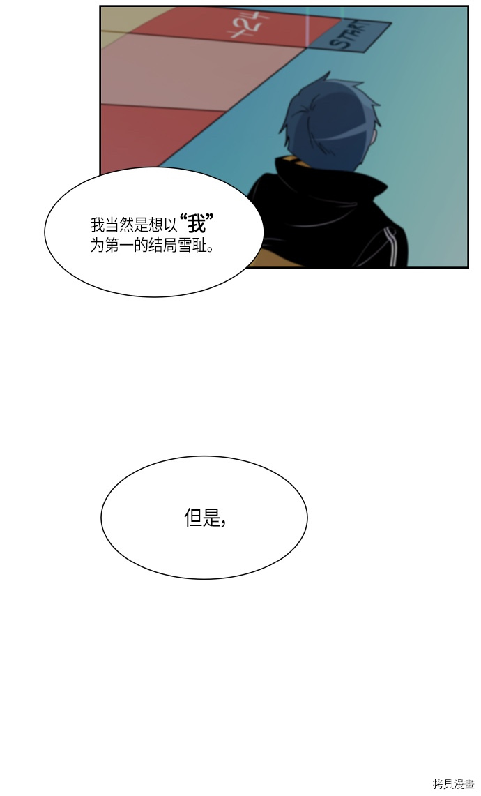 抱歉，我要毁灭一下这个地球[拷贝漫画]韩漫全集-第145话无删减无遮挡章节图片 