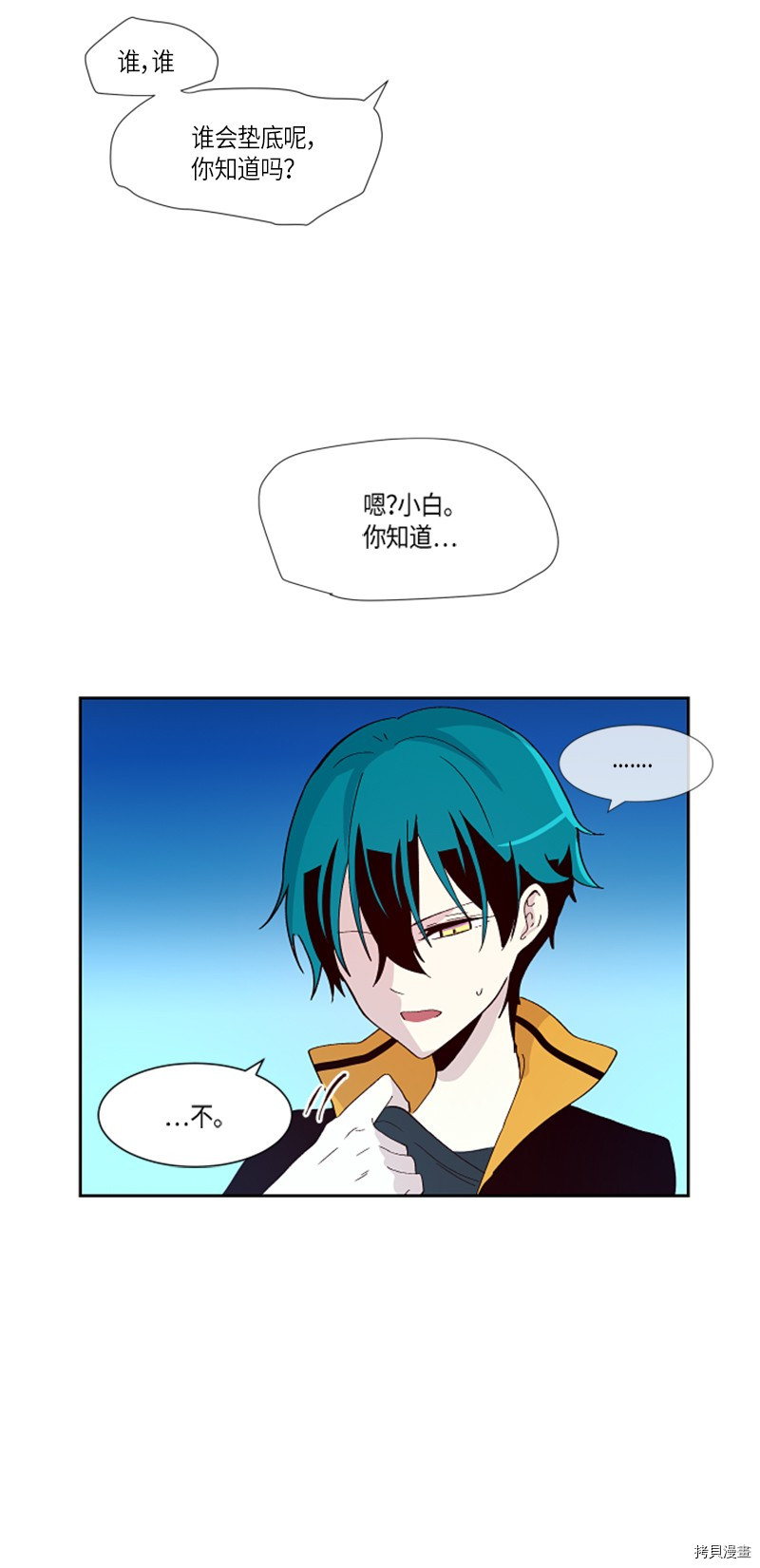 抱歉，我要毁灭一下这个地球[拷贝漫画]韩漫全集-第147话无删减无遮挡章节图片 