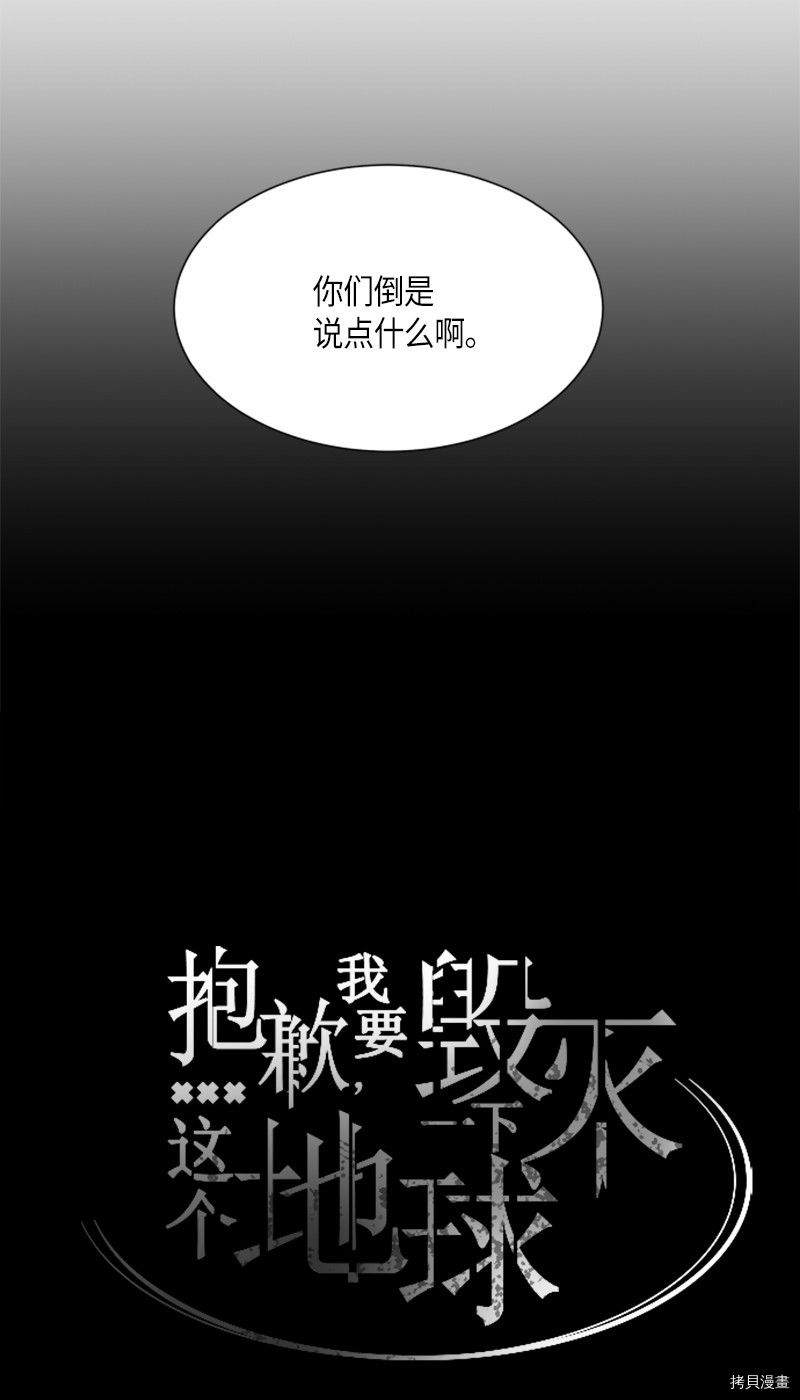 抱歉，我要毁灭一下这个地球[拷贝漫画]韩漫全集-第148话无删减无遮挡章节图片 