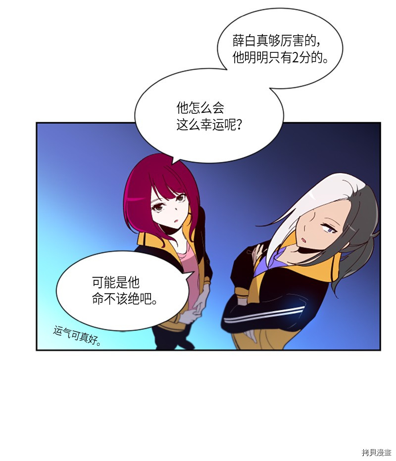 抱歉，我要毁灭一下这个地球[拷贝漫画]韩漫全集-第148话无删减无遮挡章节图片 