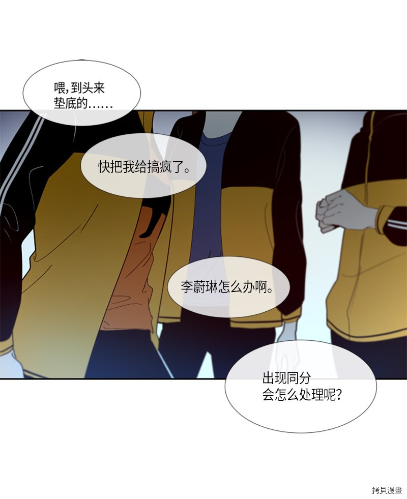 抱歉，我要毁灭一下这个地球[拷贝漫画]韩漫全集-第148话无删减无遮挡章节图片 