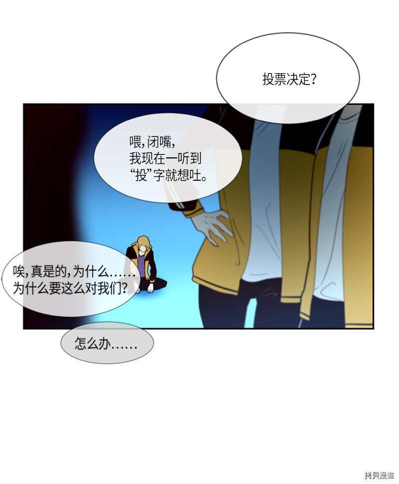 抱歉，我要毁灭一下这个地球[拷贝漫画]韩漫全集-第148话无删减无遮挡章节图片 