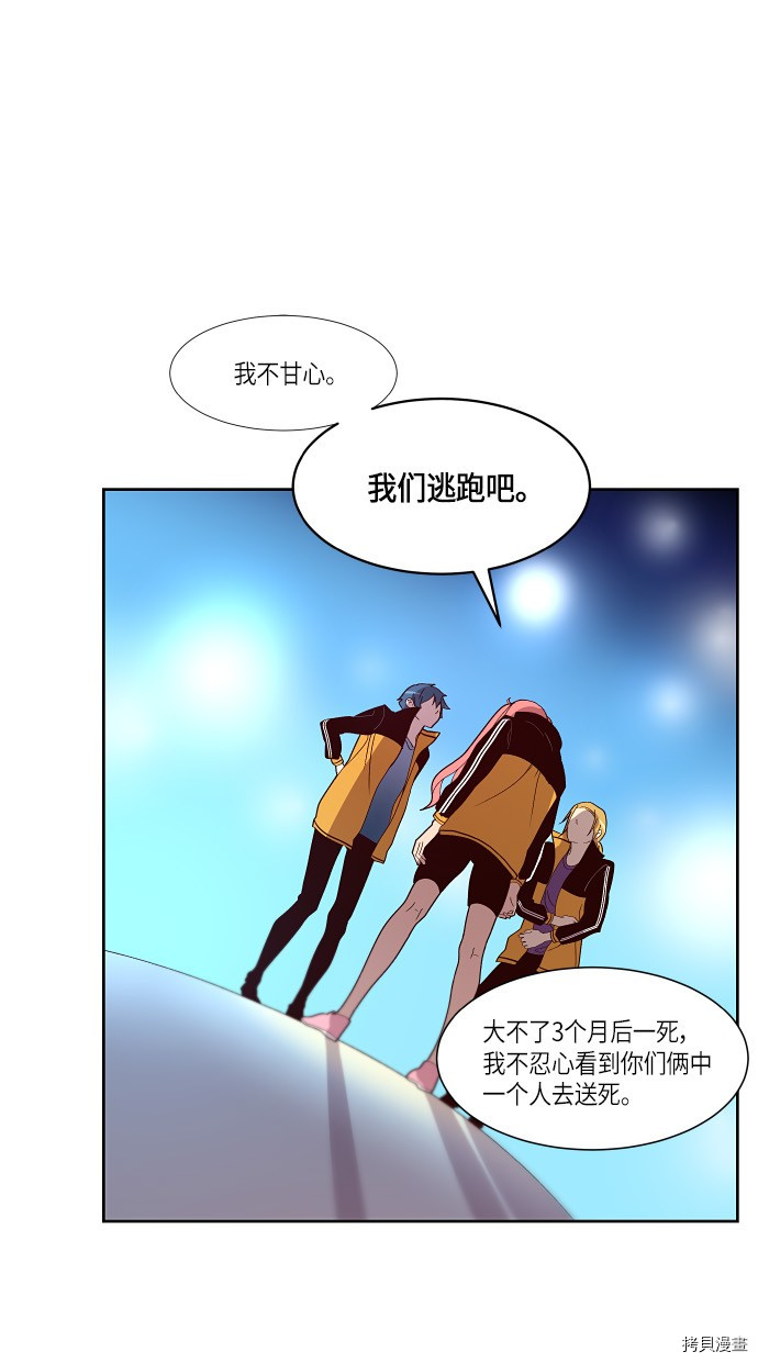 抱歉，我要毁灭一下这个地球[拷贝漫画]韩漫全集-第149话无删减无遮挡章节图片 