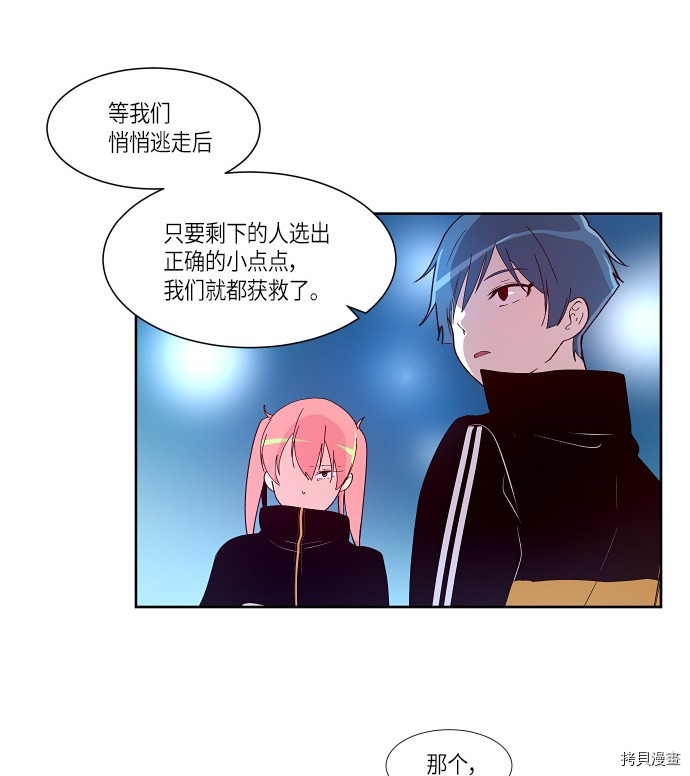抱歉，我要毁灭一下这个地球[拷贝漫画]韩漫全集-第149话无删减无遮挡章节图片 