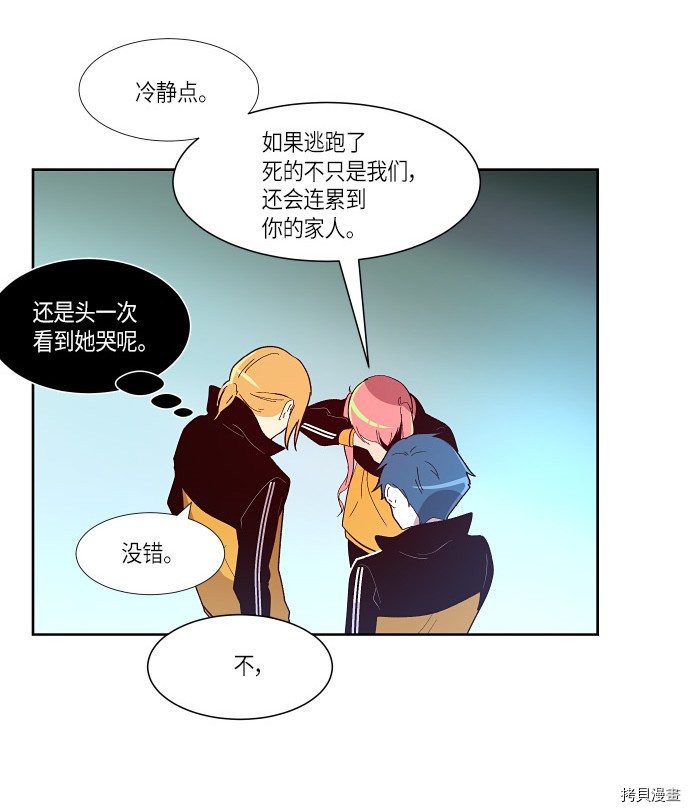 抱歉，我要毁灭一下这个地球[拷贝漫画]韩漫全集-第149话无删减无遮挡章节图片 