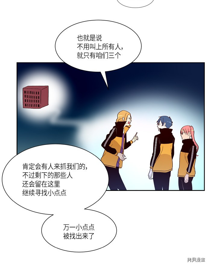 抱歉，我要毁灭一下这个地球[拷贝漫画]韩漫全集-第149话无删减无遮挡章节图片 