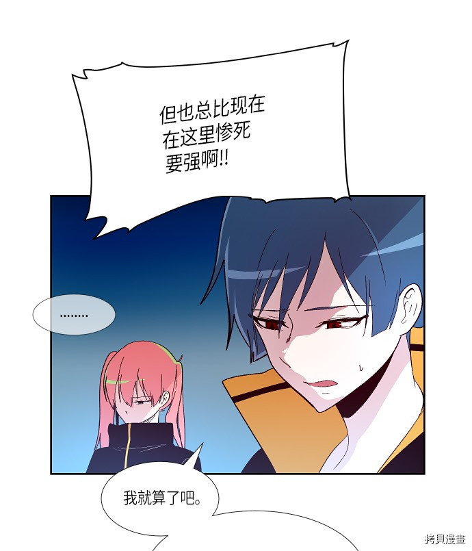 抱歉，我要毁灭一下这个地球[拷贝漫画]韩漫全集-第149话无删减无遮挡章节图片 