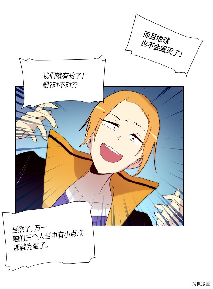 抱歉，我要毁灭一下这个地球[拷贝漫画]韩漫全集-第149话无删减无遮挡章节图片 
