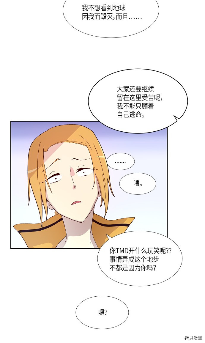 抱歉，我要毁灭一下这个地球[拷贝漫画]韩漫全集-第149话无删减无遮挡章节图片 