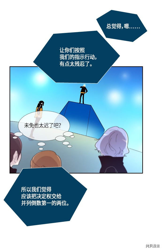 抱歉，我要毁灭一下这个地球[拷贝漫画]韩漫全集-第149话无删减无遮挡章节图片 