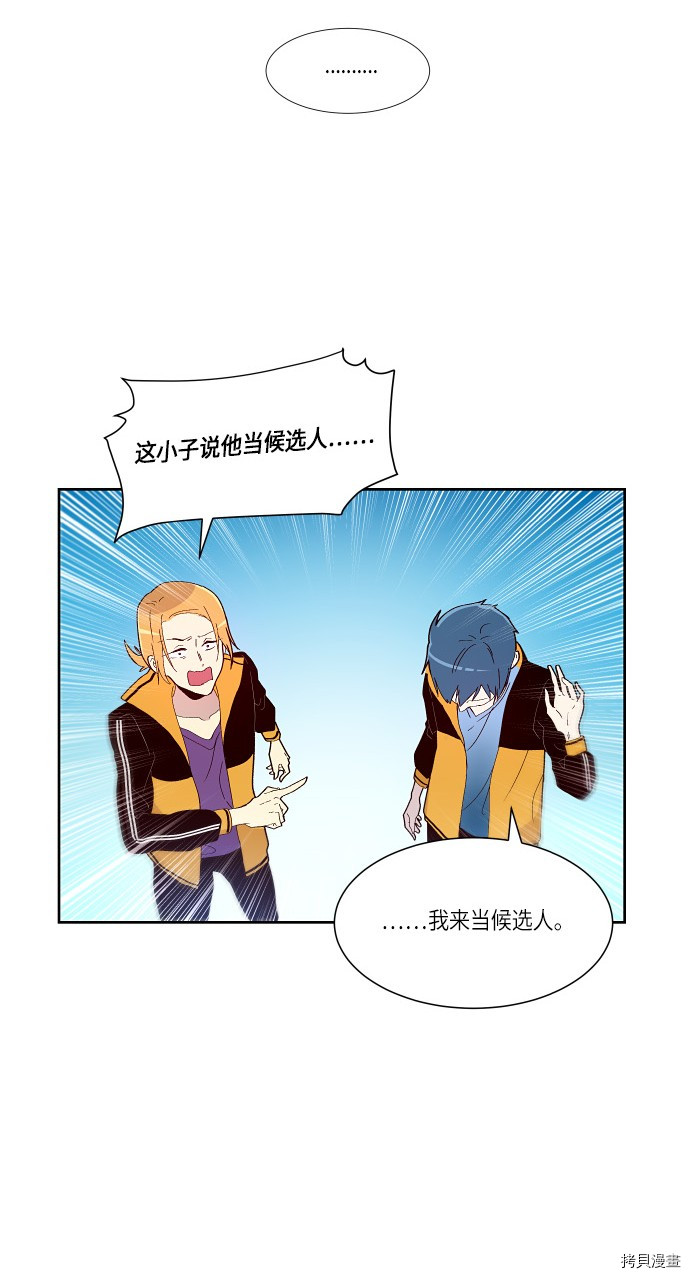 抱歉，我要毁灭一下这个地球[拷贝漫画]韩漫全集-第149话无删减无遮挡章节图片 