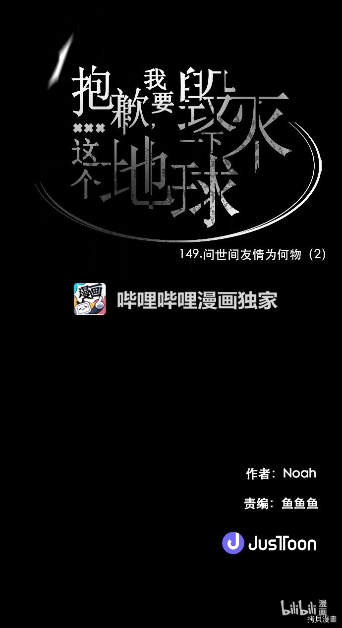 抱歉，我要毁灭一下这个地球[拷贝漫画]韩漫全集-第149话无删减无遮挡章节图片 