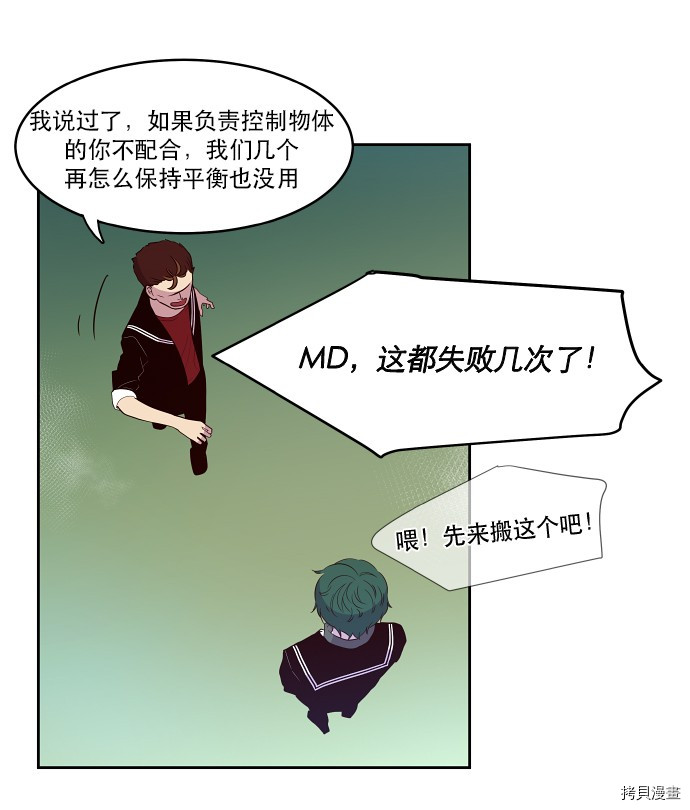 抱歉，我要毁灭一下这个地球[拷贝漫画]韩漫全集-第15话无删减无遮挡章节图片 