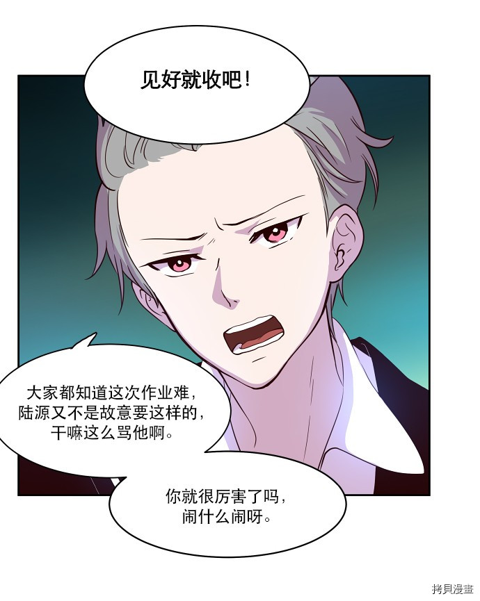 抱歉，我要毁灭一下这个地球[拷贝漫画]韩漫全集-第15话无删减无遮挡章节图片 