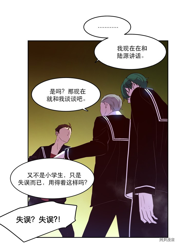 抱歉，我要毁灭一下这个地球[拷贝漫画]韩漫全集-第15话无删减无遮挡章节图片 