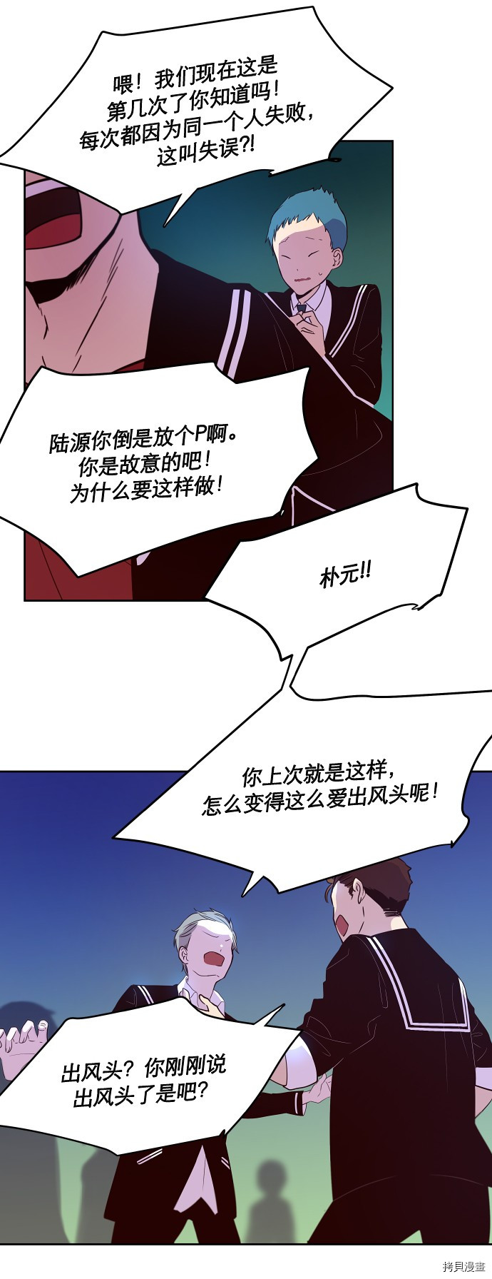 抱歉，我要毁灭一下这个地球[拷贝漫画]韩漫全集-第15话无删减无遮挡章节图片 