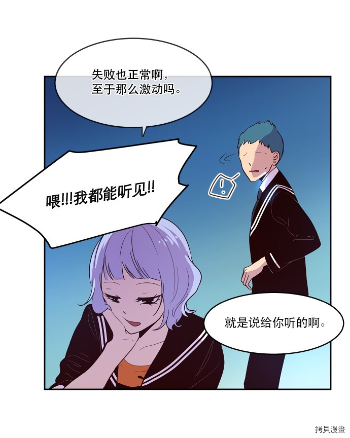 抱歉，我要毁灭一下这个地球[拷贝漫画]韩漫全集-第15话无删减无遮挡章节图片 
