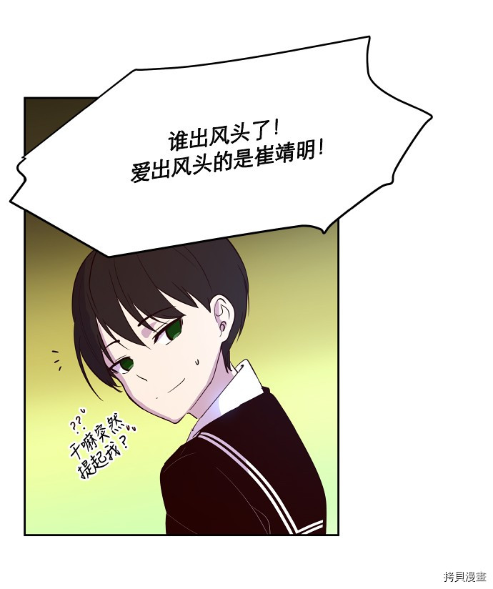 抱歉，我要毁灭一下这个地球[拷贝漫画]韩漫全集-第15话无删减无遮挡章节图片 
