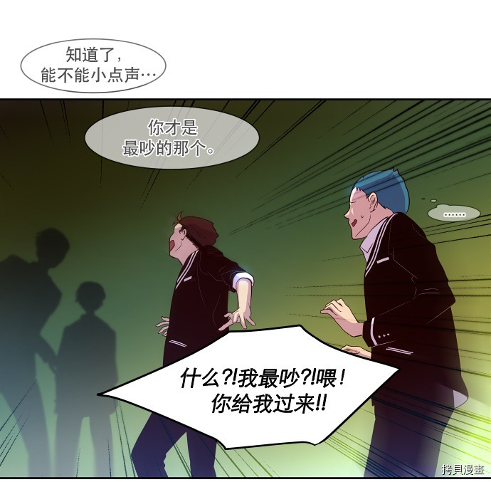 抱歉，我要毁灭一下这个地球[拷贝漫画]韩漫全集-第15话无删减无遮挡章节图片 