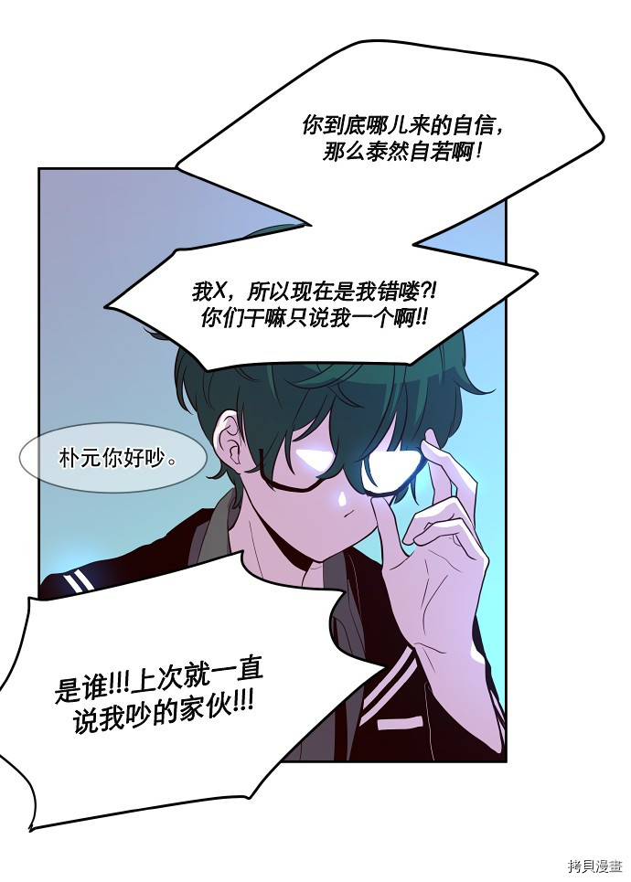 抱歉，我要毁灭一下这个地球[拷贝漫画]韩漫全集-第15话无删减无遮挡章节图片 