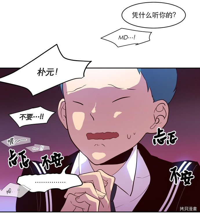 抱歉，我要毁灭一下这个地球[拷贝漫画]韩漫全集-第15话无删减无遮挡章节图片 
