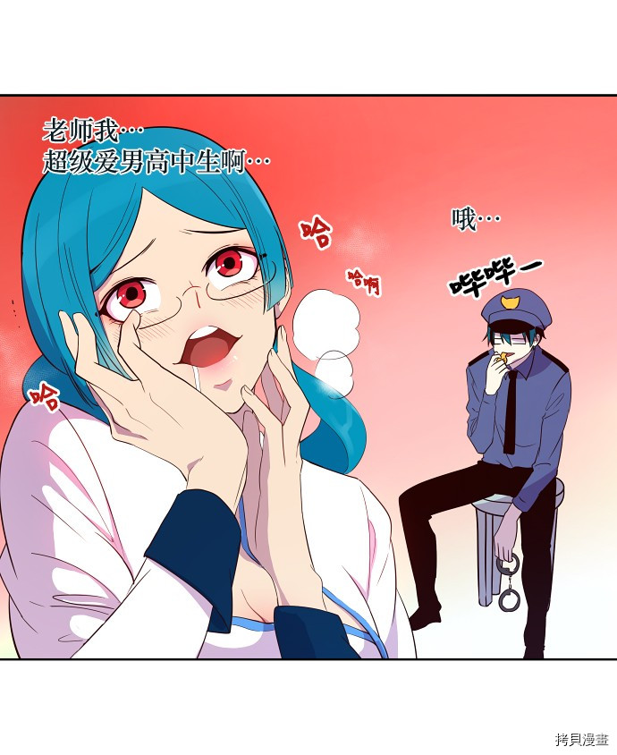 抱歉，我要毁灭一下这个地球[拷贝漫画]韩漫全集-第15话无删减无遮挡章节图片 