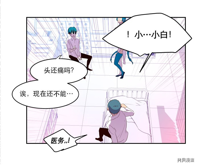 抱歉，我要毁灭一下这个地球[拷贝漫画]韩漫全集-第15话无删减无遮挡章节图片 