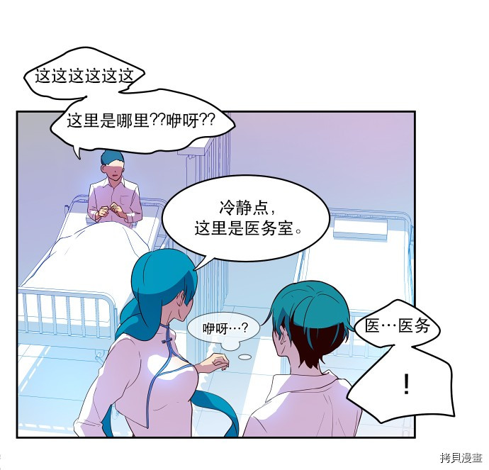 抱歉，我要毁灭一下这个地球[拷贝漫画]韩漫全集-第15话无删减无遮挡章节图片 
