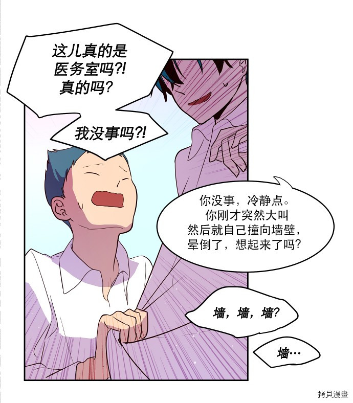 抱歉，我要毁灭一下这个地球[拷贝漫画]韩漫全集-第15话无删减无遮挡章节图片 