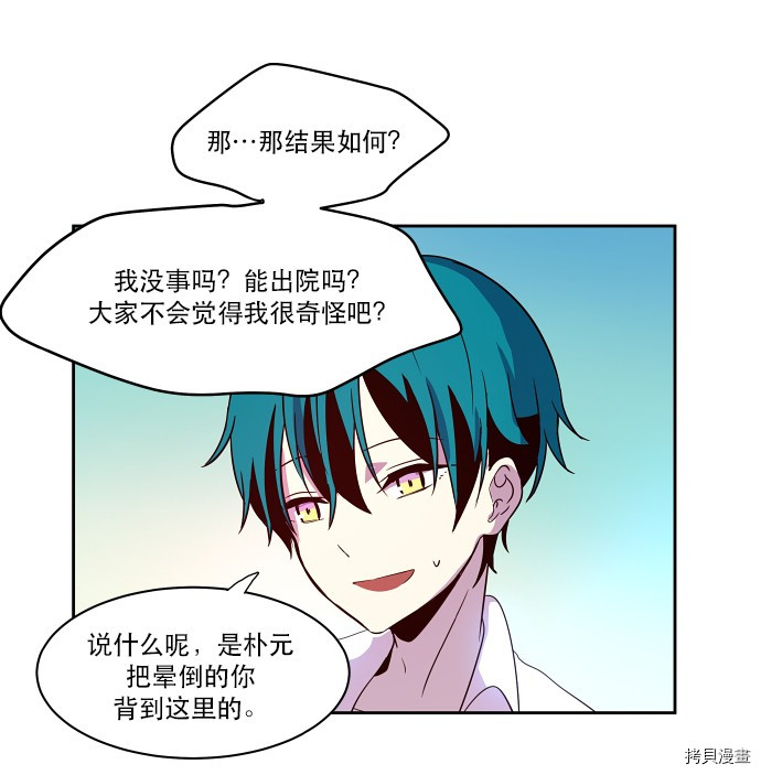 抱歉，我要毁灭一下这个地球[拷贝漫画]韩漫全集-第15话无删减无遮挡章节图片 