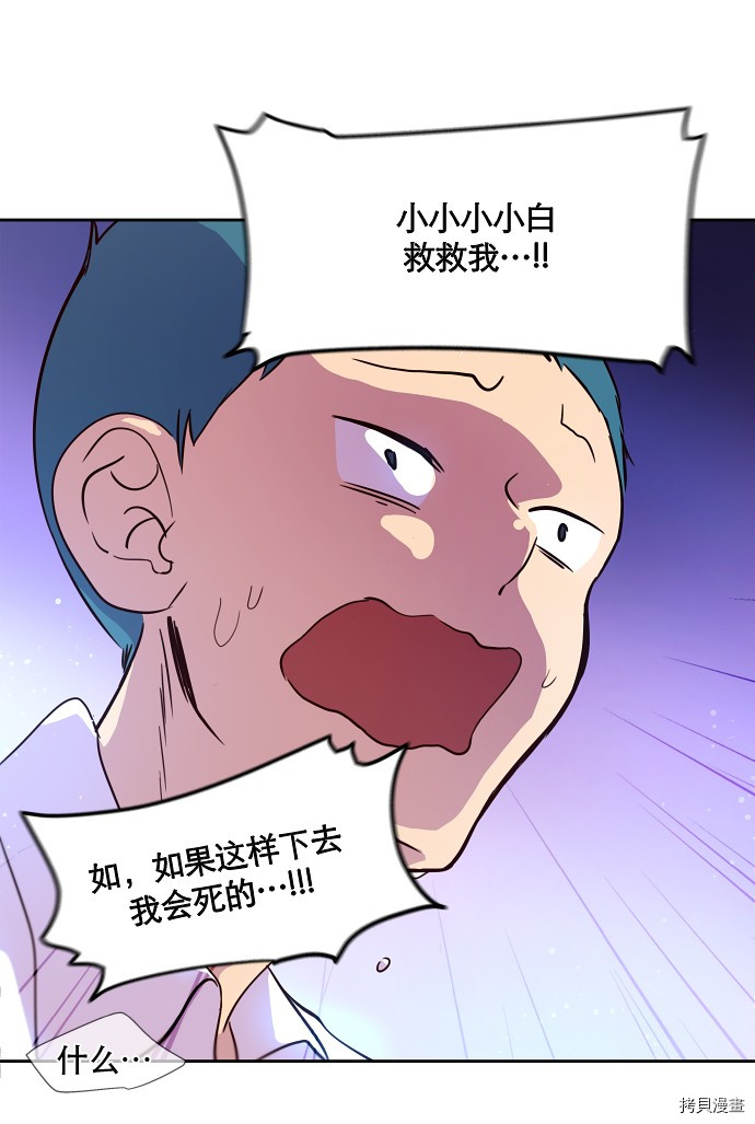 抱歉，我要毁灭一下这个地球[拷贝漫画]韩漫全集-第15话无删减无遮挡章节图片 