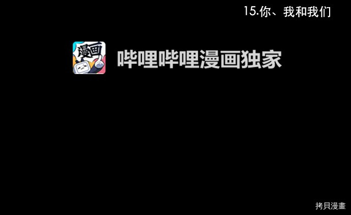抱歉，我要毁灭一下这个地球[拷贝漫画]韩漫全集-第15话无删减无遮挡章节图片 