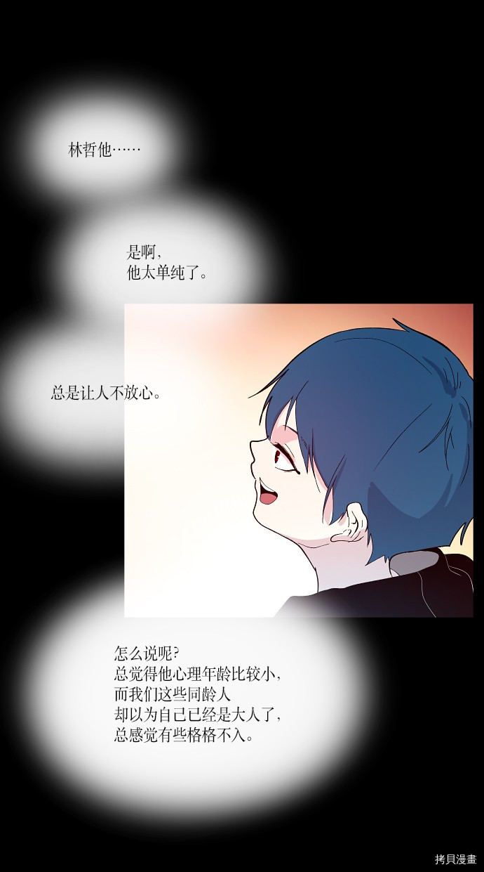 抱歉，我要毁灭一下这个地球[拷贝漫画]韩漫全集-第150话无删减无遮挡章节图片 