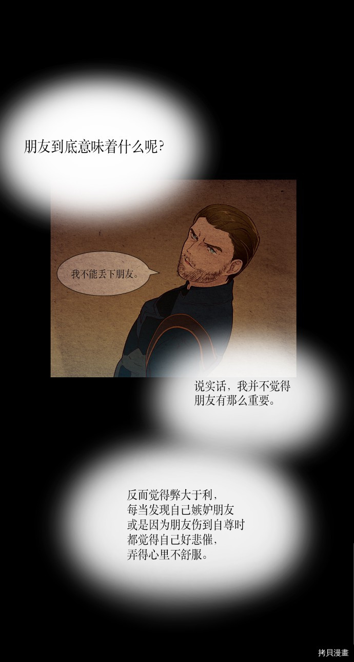 抱歉，我要毁灭一下这个地球[拷贝漫画]韩漫全集-第150话无删减无遮挡章节图片 