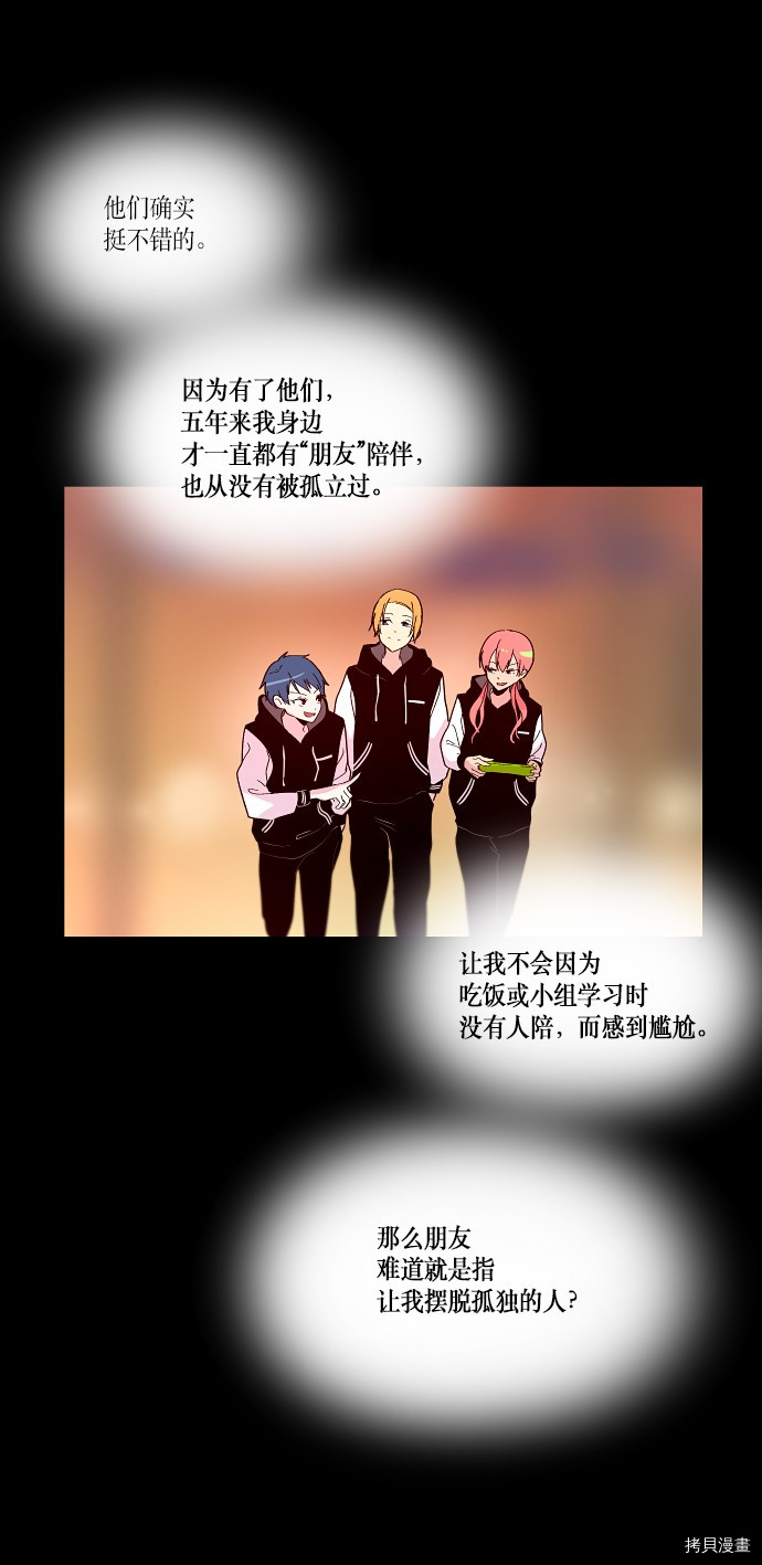 抱歉，我要毁灭一下这个地球[拷贝漫画]韩漫全集-第150话无删减无遮挡章节图片 