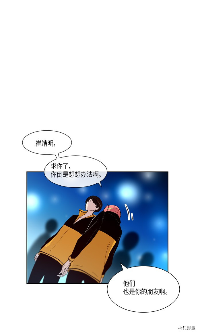 抱歉，我要毁灭一下这个地球[拷贝漫画]韩漫全集-第151话无删减无遮挡章节图片 