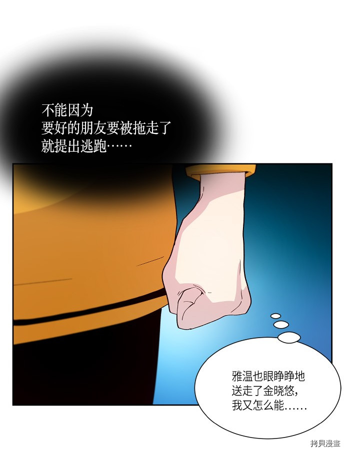 抱歉，我要毁灭一下这个地球[拷贝漫画]韩漫全集-第151话无删减无遮挡章节图片 
