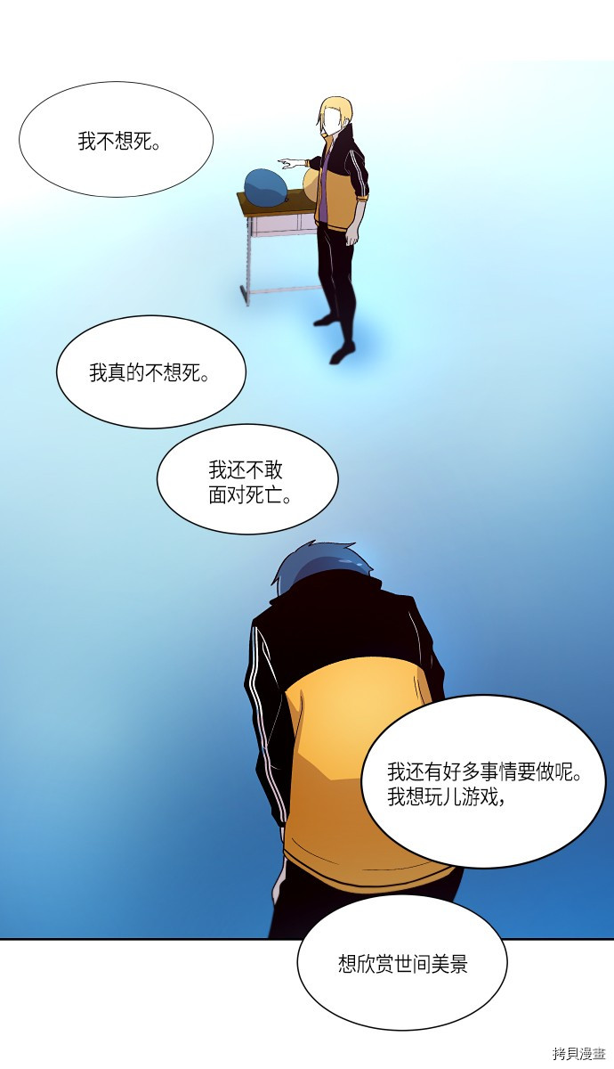 抱歉，我要毁灭一下这个地球[拷贝漫画]韩漫全集-第151话无删减无遮挡章节图片 
