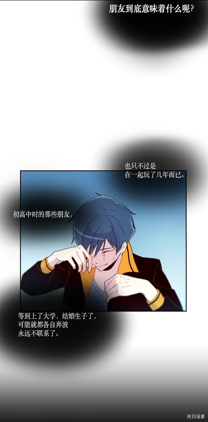 抱歉，我要毁灭一下这个地球[拷贝漫画]韩漫全集-第151话无删减无遮挡章节图片 